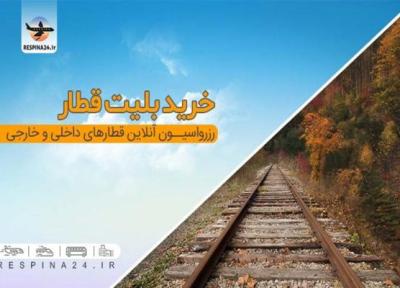 مقرون به صرفه ترین قطارهای تهران مشهد کدامند؟