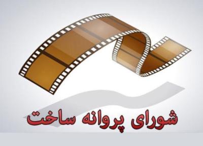شورای صدور پروانه ساخت با فراوری سینمایی دو فیلمنامه موافقت کرد