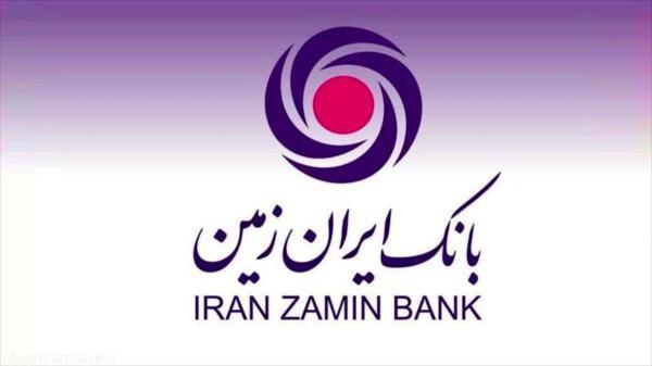 پرداخت 98 هزار میلیارد ریال تسهیلات به 5 بخش مهم مالی کشور به وسیله بانک ایران زمین